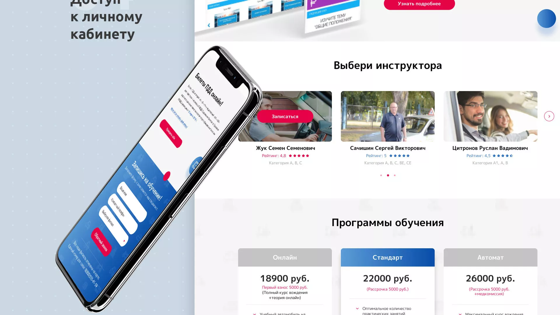 Разработка сайта автошколы «Орлан» в Сергиевом Посаде