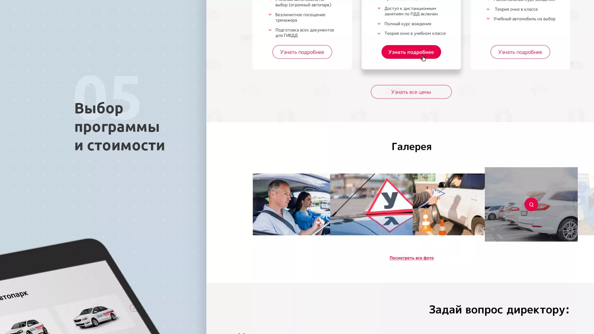 Разработка сайта автошколы «Орлан» в Сергиевом Посаде