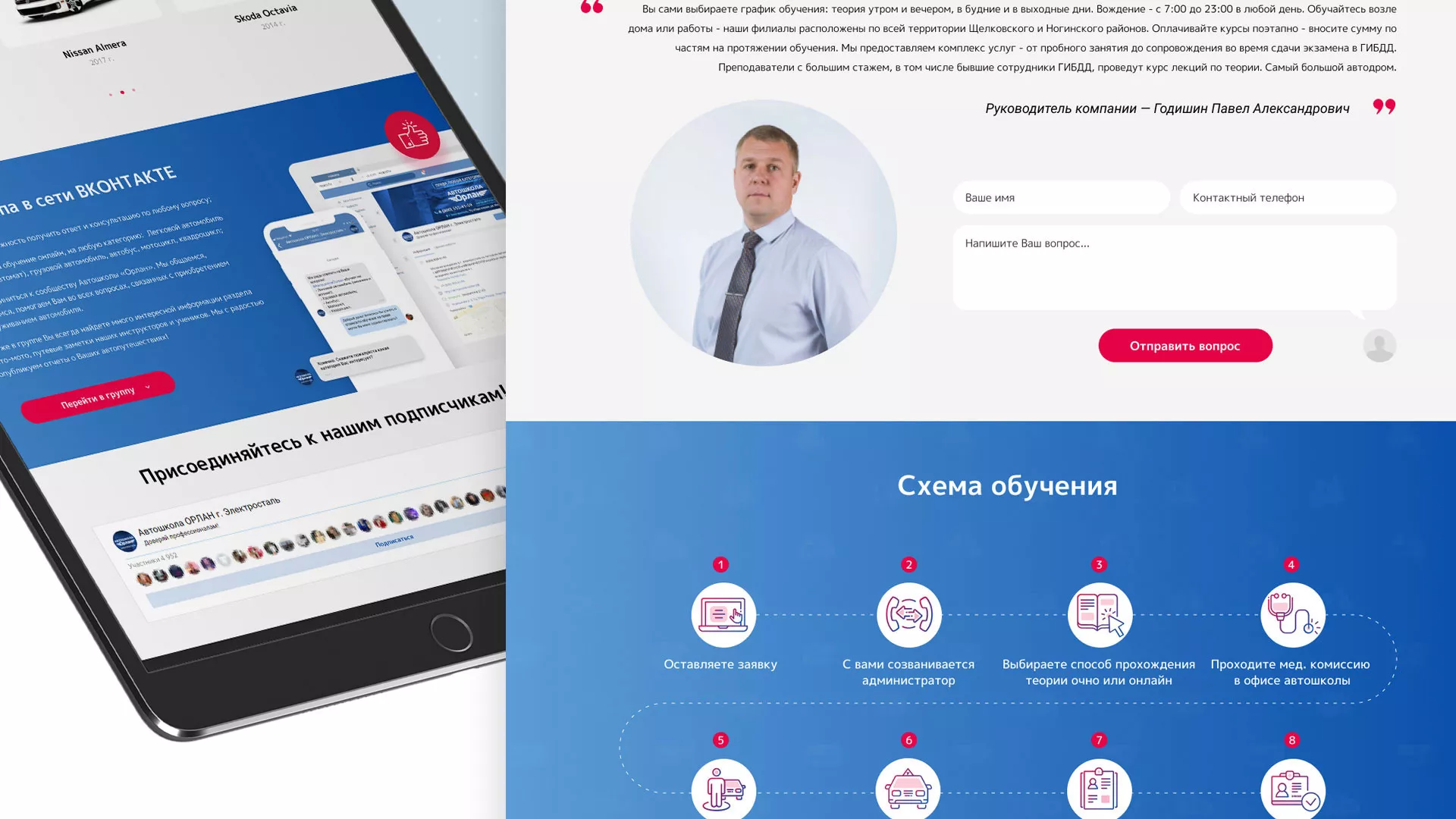 Разработка сайта автошколы «Орлан» в Сергиевом Посаде
