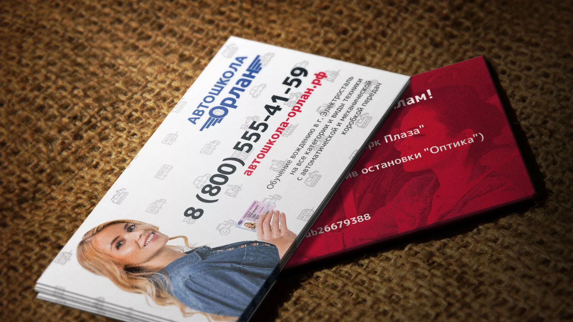 Разработка рекламных визиток автошколы «Орлан» в Сергиевом Посаде