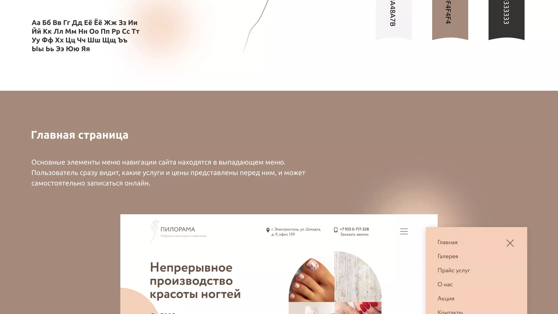 Разработка сайта для ногтевого сервиса «Пилорама» в Сергиевом Посаде