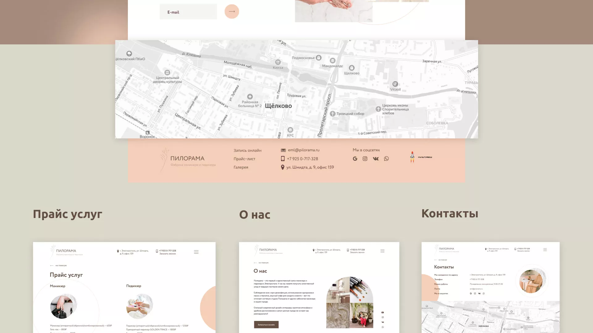 Разработка сайта для ногтевого сервиса «Пилорама» в Сергиевом Посаде