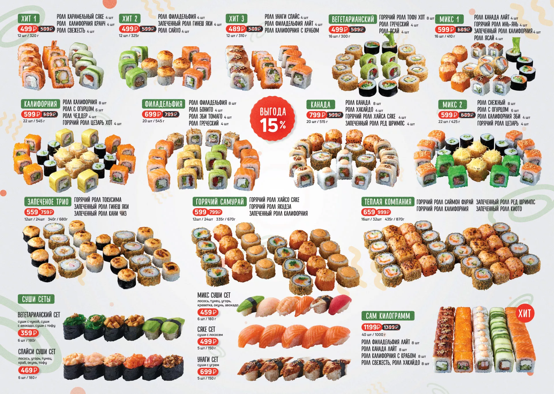 Оформление меню суши-бара «Roll Wok Club» в Сергиевом Посаде