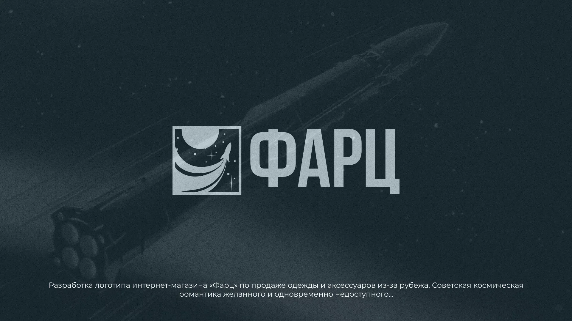 Разработка логотипа интернет-магазина «Фарц» в Сергиевом Посаде